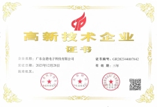 高新(xin)技術企業(ye)證書
